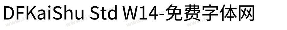 DFKaiShu Std W14字体转换